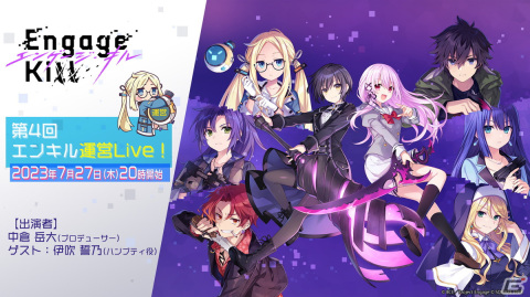 「エンキル」の生放送「第4回エンキル運営 Live！」が7月27日に実施！8月に開催予定の新イベントやキャンペーンなどを紹介の画像1