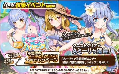 「天啓パラドクス」で収集イベント「不思議のビーチのバカンス」が開催！水着姿のSアリスカ＆SラルーニャがPickUPガチャに登場の画像2