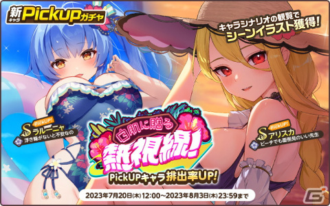「天啓パラドクス」で収集イベント「不思議のビーチのバカンス」が開催！水着姿のSアリスカ＆SラルーニャがPickUPガチャに登場の画像4
