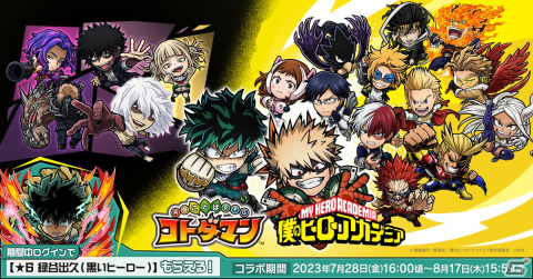 「コトダマン」がTVアニメ「僕のヒーローアカデミア」のコラボがと7月28日スタート！緑谷出久や爆豪勝己、麗日お茶子がコラボ召喚に登場の画像1