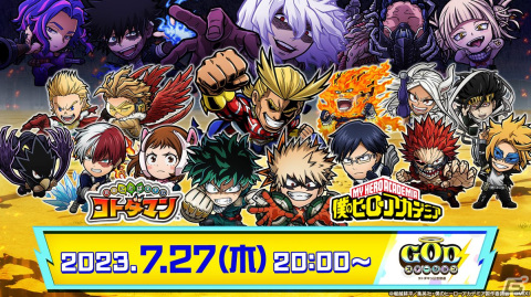 「コトダマン」がTVアニメ「僕のヒーローアカデミア」のコラボがと7月28日スタート！緑谷出久や爆豪勝己、麗日お茶子がコラボ召喚に登場の画像13