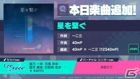 「プロセカ」星乃一歌や日野森志歩が登場する「想いを乗せて、Shooting Star!!ガチャ」が開催！イベント「つなぐ、星の歌」も実施の画像1