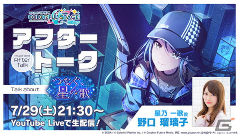 「プロセカ」星乃一歌や日野森志歩が登場する「想いを乗せて、Shooting Star!!ガチャ」が開催！イベント「つなぐ、星の歌」も実施の画像13