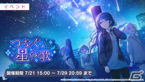 「プロセカ」星乃一歌や日野森志歩が登場する「想いを乗せて、Shooting Star!!ガチャ」が開催！イベント「つなぐ、星の歌」も実施の画像2