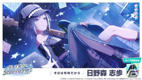 プロセカ」星乃一歌や日野森志歩が登場する「想いを乗せて プロセカ」星乃一歌や日野森志歩が登場する「想いを乗せて
