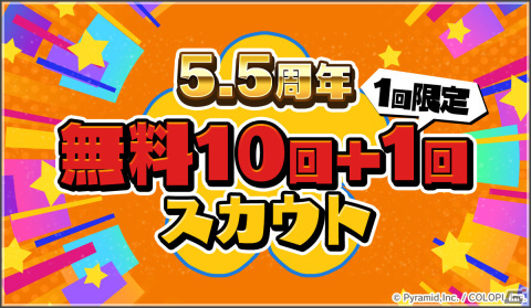 「アリス・ギア・アイギス」5.5周年記念アップデートが実施！無料10回＋1回スカウトや水着コレクションギフトなどのキャンペーンもの画像2