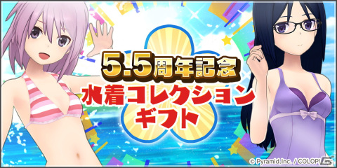 「アリス・ギア・アイギス」5.5周年記念アップデートが実施！無料10回＋1回スカウトや水着コレクションギフトなどのキャンペーンもの画像3