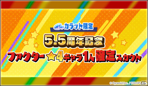 「アリス・ギア・アイギス」5.5周年記念アップデートが実施！無料10回＋1回スカウトや水着コレクションギフトなどのキャンペーンもの画像4