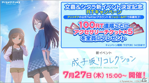 「アリス・ギア・アイギス」5.5周年記念アップデートが実施！無料10回＋1回スカウトや水着コレクションギフトなどのキャンペーンもの画像7