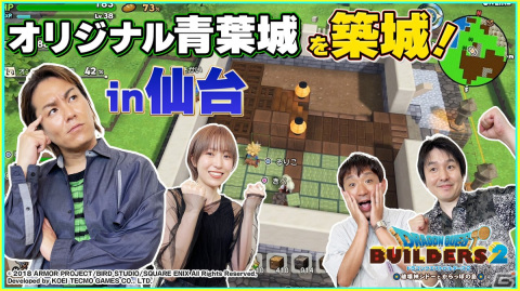 「狩野英孝のクリティカノヒット」仙台ロケの動画が本日から3週連続公開！「ドラゴンクエストビルダーズ2」で青葉城の建築に挑戦の画像2