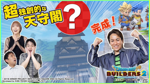 「狩野英孝のクリティカノヒット」仙台ロケの動画が本日から3週連続公開！「ドラゴンクエストビルダーズ2」で青葉城の建築に挑戦の画像3