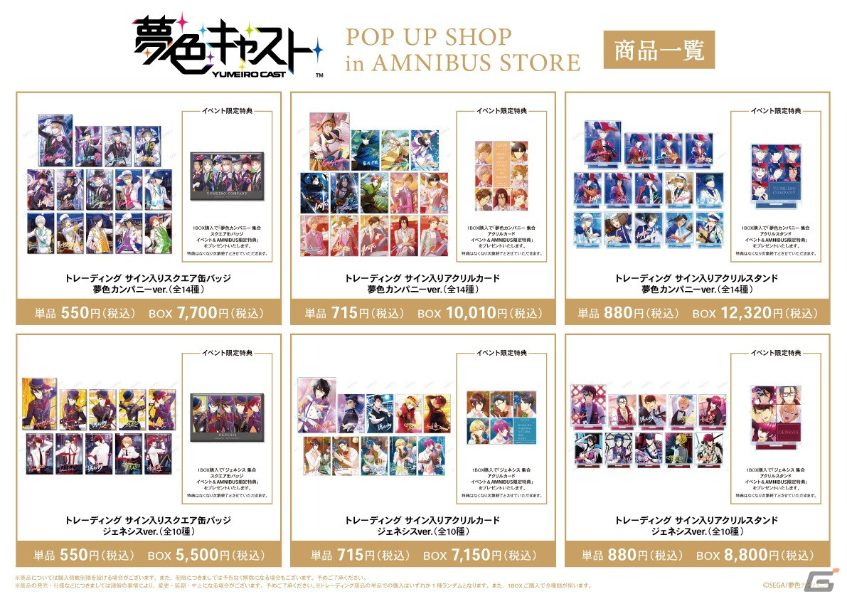 夢色キャスト」POP UP SHOP in AMNIBUS STOREが8月18日より開催！新規