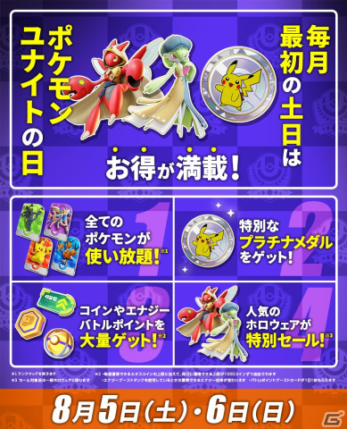 「Pokémon UNITE」2周年記念でミュウツーが参戦！「最大100回無料！プライズマシーンチャンス！」などのイベントもの画像10