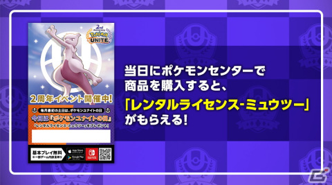 「Pokémon UNITE」2周年記念でミュウツーが参戦！「最大100回無料！プライズマシーンチャンス！」などのイベントもの画像11