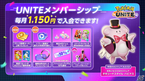 「Pokémon UNITE」2周年記念でミュウツーが参戦！「最大100回無料！プライズマシーンチャンス！」などのイベントもの画像12