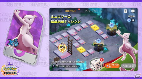 「Pokémon UNITE」2周年記念でミュウツーが参戦！「最大100回無料！プライズマシーンチャンス！」などのイベントもの画像3