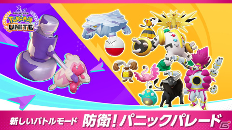 「Pokémon UNITE」2周年記念でミュウツーが参戦！「最大100回無料！プライズマシーンチャンス！」などのイベントもの画像5