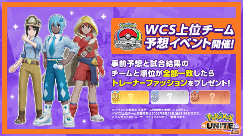 「Pokémon UNITE」2周年記念でミュウツーが参戦！「最大100回無料！プライズマシーンチャンス！」などのイベントもの画像8