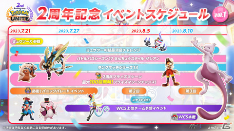 「Pokémon UNITE」2周年記念でミュウツーが参戦！「最大100回無料！プライズマシーンチャンス！」などのイベントもの画像9