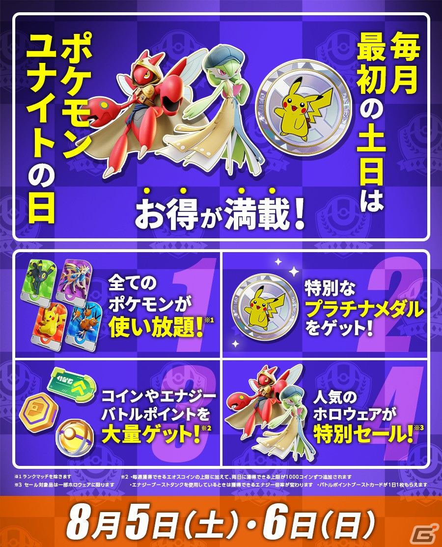 Pokémon UNITE」2周年記念でミュウツーが参戦！「最大100回無料！プライズマシーンチャンス！」などのイベントも | Gamer