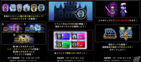 「青鬼オンライン」でアニメ「陰の実力者になりたくて！」とのコラボイベントが開催！シド・カゲノーたちのコラボスキンが登場の画像2