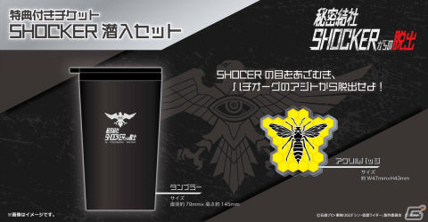 リアル脱出ゲーム×シン・仮面ライダー「秘密結社SHOCKERからの脱出」北海道と宮城、神奈川、岡山の開催日程が発表！の画像3