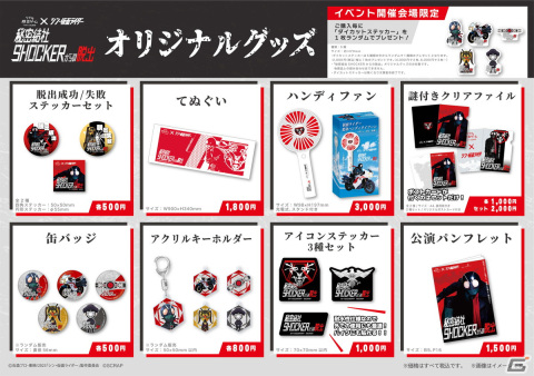 リアル脱出ゲーム×シン・仮面ライダー「秘密結社SHOCKERからの脱出」北海道と宮城、神奈川、岡山の開催日程が発表！の画像4