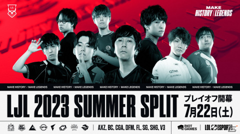 「LoL」の国内リーグ「LJL 2023 Summer Split」プレイオフが7月22日に開幕！eyesさん他キャスター陣による見どころ紹介コメントもの画像1