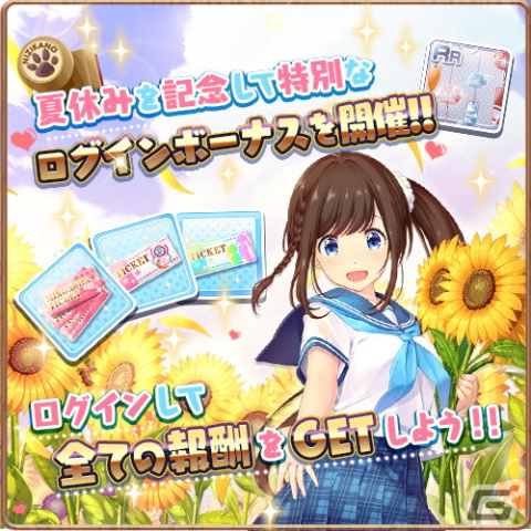 DMM GAMES版「虹色カノジョ2d」がサービス開始！MIXガチャチケットが入手可能な夏休みログインボーナスも実施の画像3