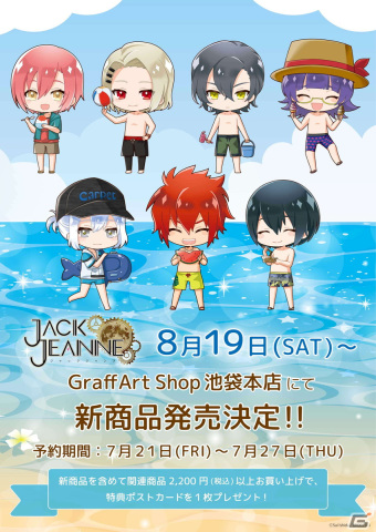 「ジャックジャンヌ」夏がテーマの新グッズがeeo Storeで発売！水着姿の「クォーツ」メンバーがデフォルメイラストで登場の画像1