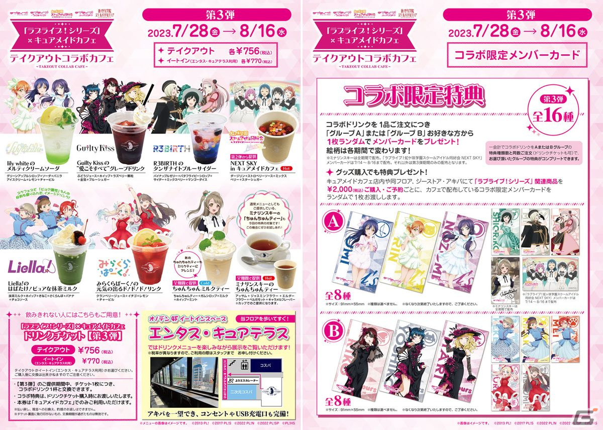 ラブライブ！シリーズ」×キュアメイドカフェ テイクアウトコラボカフェ