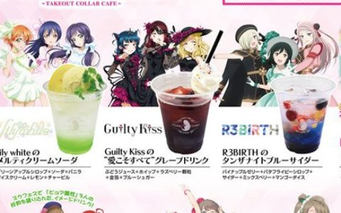 ラブライブ！シリーズ」×キュアメイドカフェ テイクアウトコラボカフェ