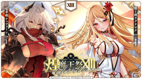 「ブレxブレ」に新ランクSS魔剣「焔華剣テュフォーン（CV：Lynn）」と「覇王剣ラグナロク（CV：川澄綾子）」が登場！の画像1
