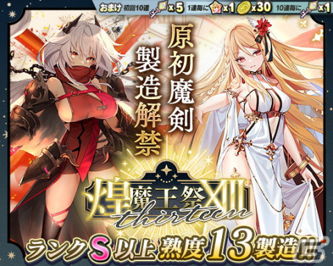 「ブレxブレ」に新ランクSS魔剣「焔華剣テュフォーン（CV：Lynn）」と「覇王剣ラグナロク（CV：川澄綾子）」が登場！の画像2