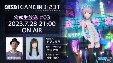 「404 GAME RE:SET -エラーゲームリセット-」クラウドイベント第3回が開催！新キャスト「マッピー」（CV：小倉唯）も登場の画像5