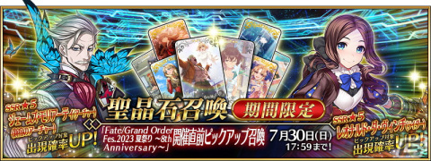 「FGO」で「FGO Fes. 2023」開催直前キャンペーンが実施！ログインボーナスやメモリアルクエストが登場の画像4
