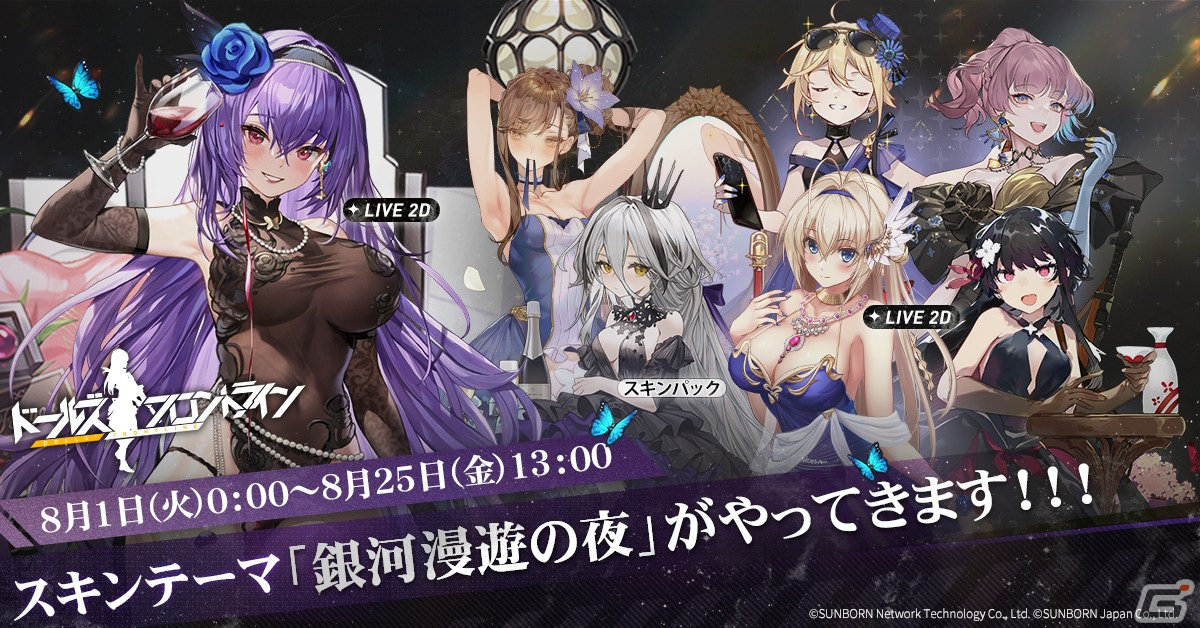 「ドルフロ」の5周年記念特番が7月27日に配信！ドレスアップで