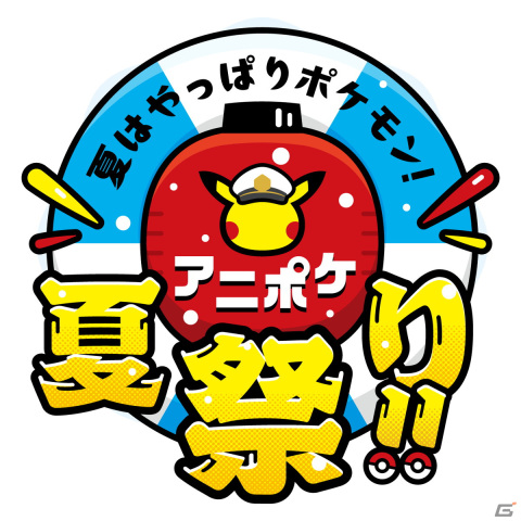 アニメ「ポケットモンスター」ハッコウシティのジムリーダー・ナンジャモ役は本渡楓さん！アニポケ夏祭りイベントの詳細も公開の画像18