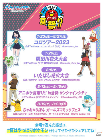 アニメ「ポケットモンスター」ハッコウシティのジムリーダー・ナンジャモ役は本渡楓さん！アニポケ夏祭りイベントの詳細も公開の画像19