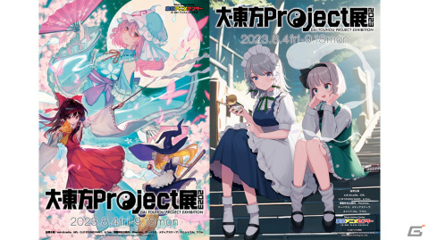 「大・東方Project展2023」が8月4日より開催！イラストやジオラマの展示、オリジナルグッズの販売など盛りだくさんの画像1