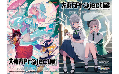 大・東方Project展2023」が8月4日より開催！イラストやジオラマの展示