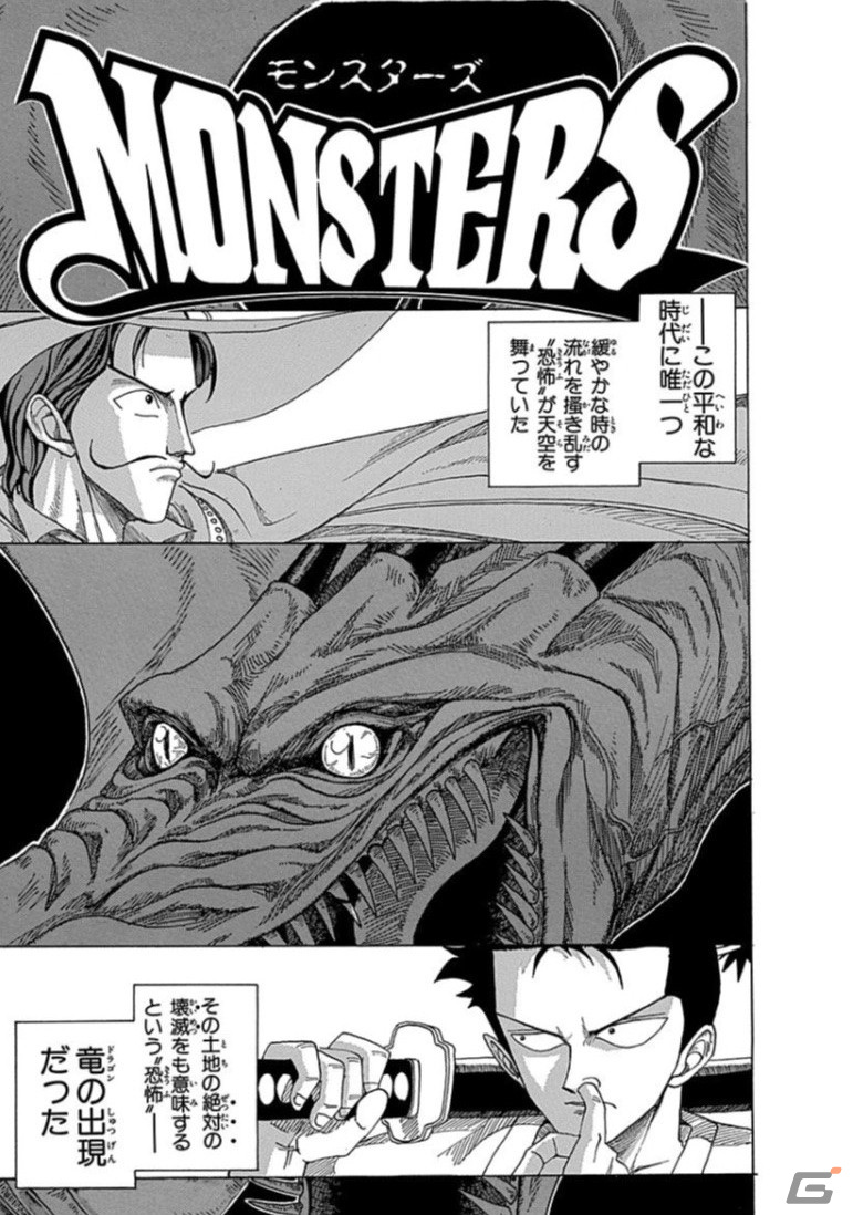 尾田栄一郎氏の初期短編「MONSTERS」がアニメ化！監督・構成は朴性厚氏が担当の画像2