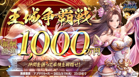 リアルタイム戦略シミュレーションゲーム「三国志グランバウト」が7月25日より正式サービス開始！の画像3