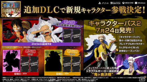 「ONE PIECE 海賊無双4」“ギア5”状態でプレイできるルフィが参戦する追加DLC「キャラクターパック」第4弾～第6弾の配信が決定！の画像1