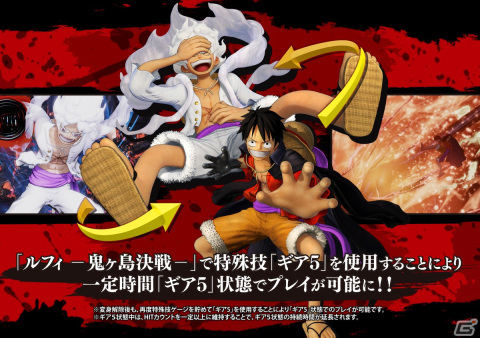 「ONE PIECE 海賊無双4」“ギア5”状態でプレイできるルフィが参戦する追加DLC「キャラクターパック」第4弾～第6弾の配信が決定！の画像2