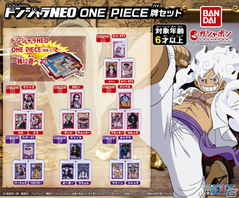 「ONE PIECE」のキャラクター41人が登場の「ドンジャラNEO ONE PIECE」が8月5日に発売！の画像8