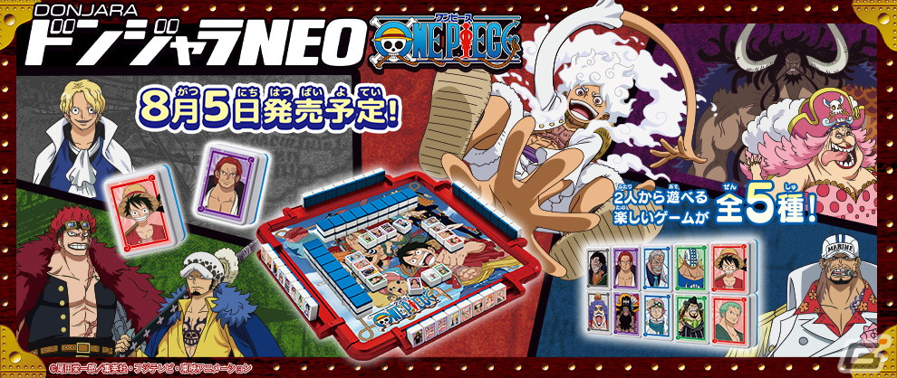 ONE PIECE」のキャラクター41人が登場の「ドンジャラNEO ONE PIECE」が