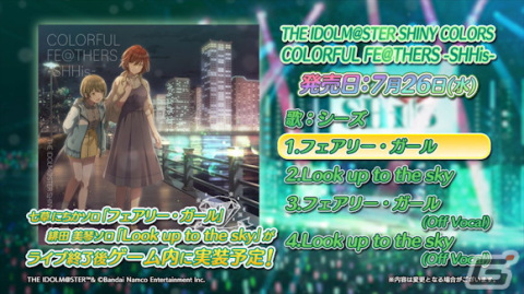 「シャニマス」Landing Point編にシーズのプロデュースシナリオ追加予定！「シャニソン」櫻木真乃のソロ曲MVもの画像10