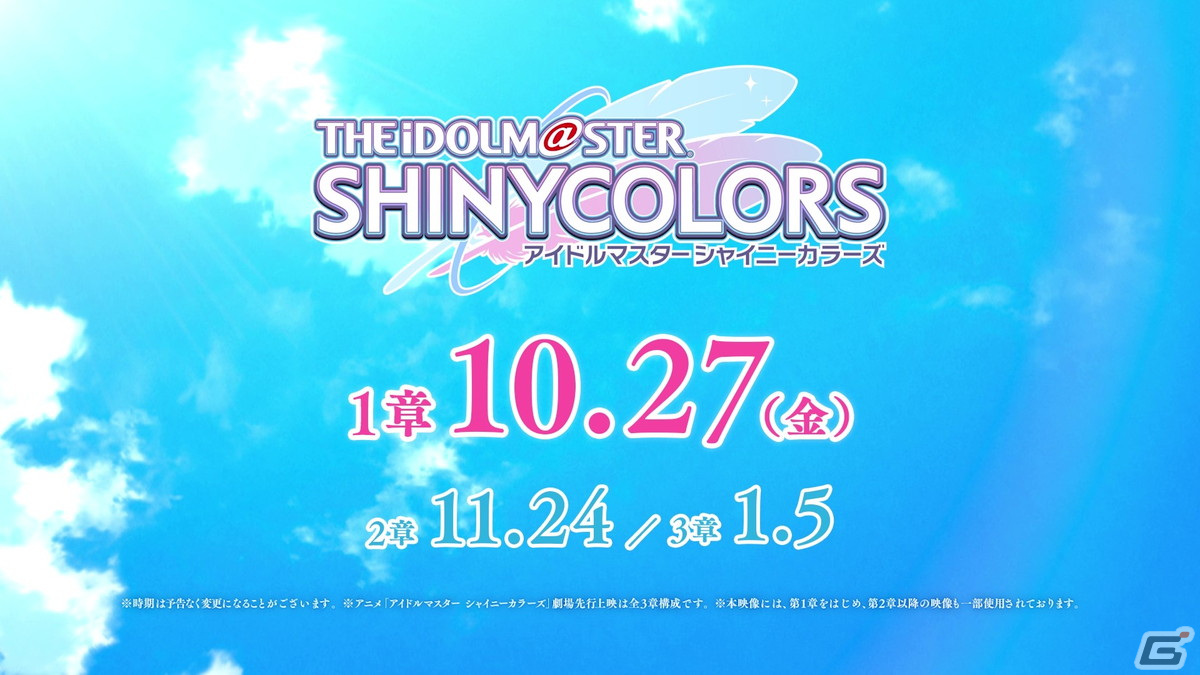 アニメ「アイドルマスター シャイニーカラーズ」劇場本予告が公開！プロデューサー役は夏目響平さんにの画像7