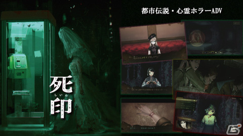 「死印」「NG」「死噛」エクスペリエンスの「心霊ホラーADVシリーズ」が最大80％OFFになるセールがSwitch向けに開催中！の画像2